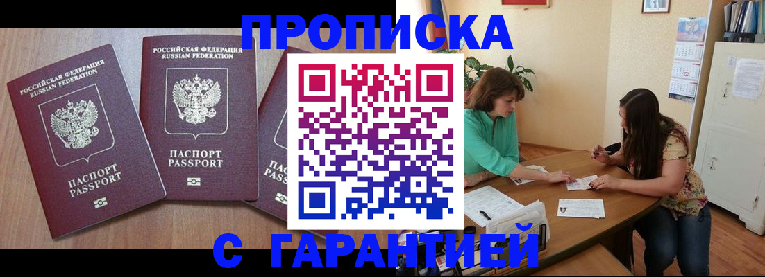 прописка штамп в Искитиме