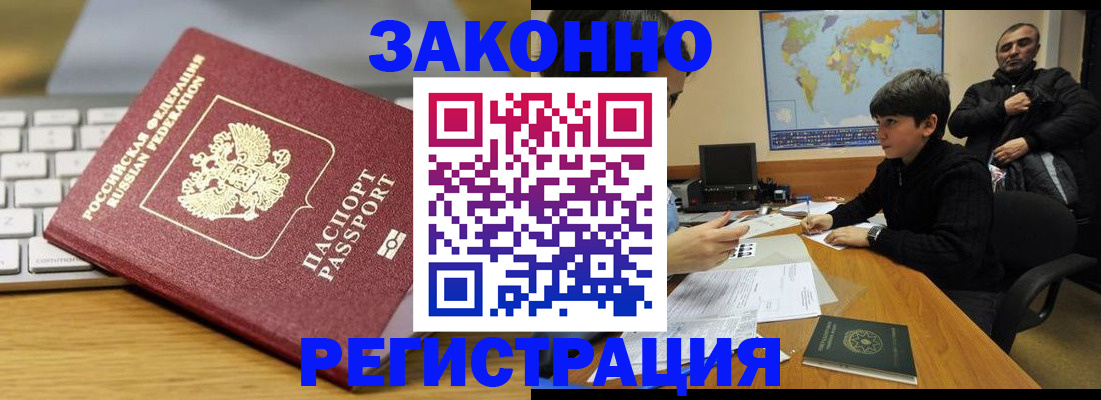 временная регистрация недорого в Искитиме